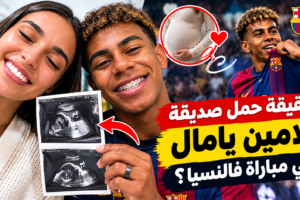 ما حقيقة أحتفال لامين يامال بحمل صديقته في مباراة فالنسيا بالدوري الإسباني