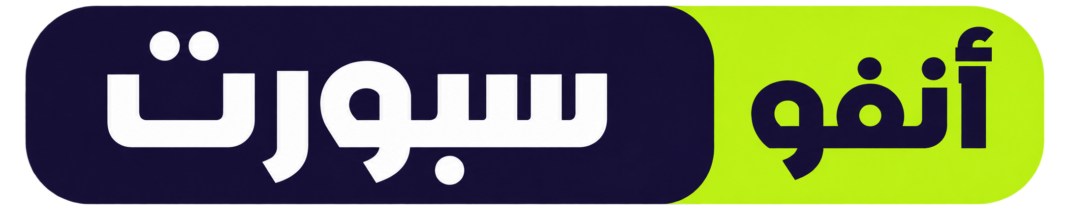 InfoSports – أنفو سبورت