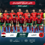 موعد مباراة المغرب ضد مصر في نصف نهائي كان الفوتسال والقنوات الناقلة