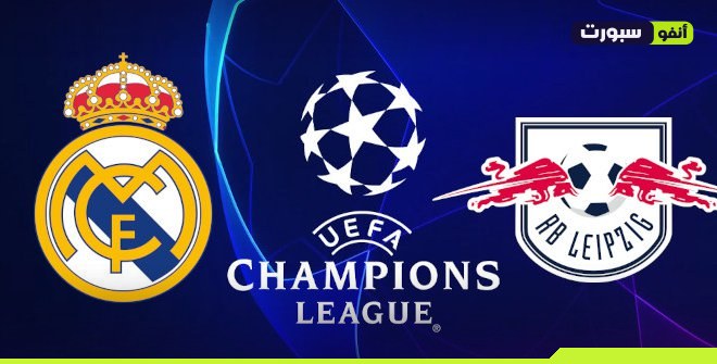 القنوات المفتوحة الناقلة لمباراة ريال مدريد ضد ليبزيج