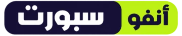 InfoSports – أنفو سبورت